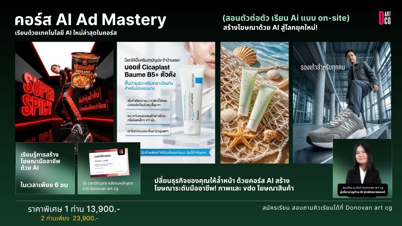 คอร์ส AI Ad Mastery