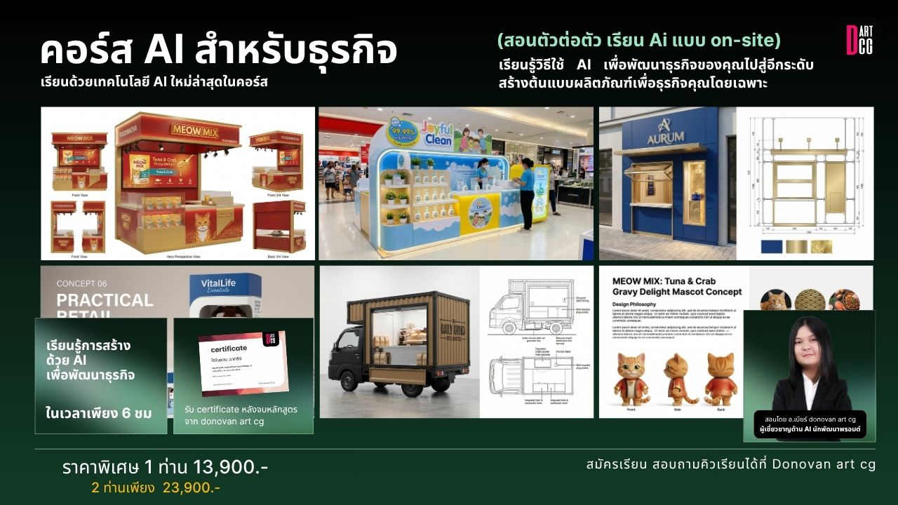 คอร์ส AI สำหรับธุรกิจ